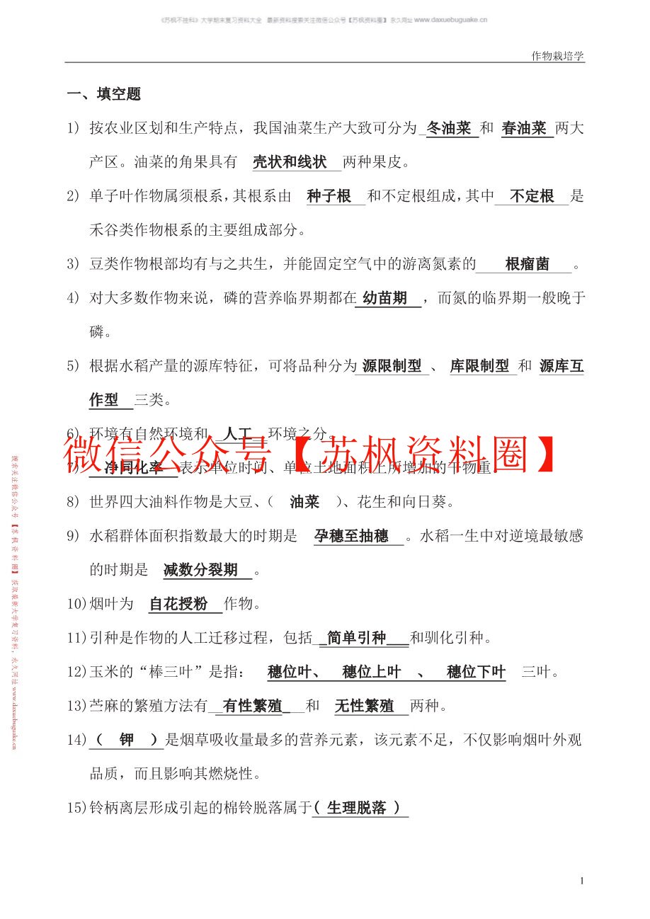 现代作物栽培学